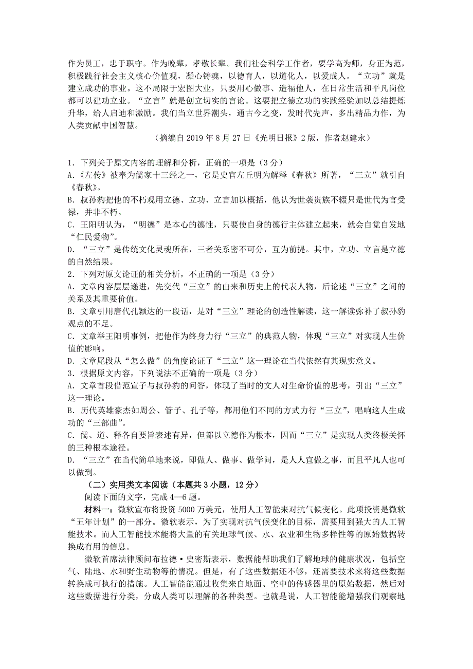 河南省郑州市第一0六中学2020-2021学年高二语文上学期期中试题.doc_第2页