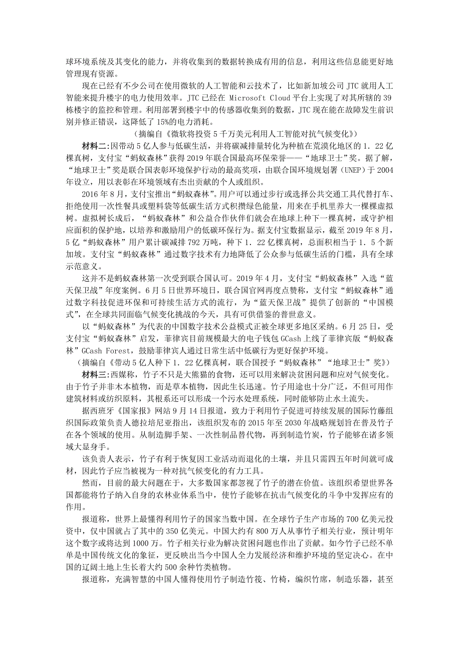 河南省郑州市第一0六中学2020-2021学年高二语文上学期期中试题.doc_第3页