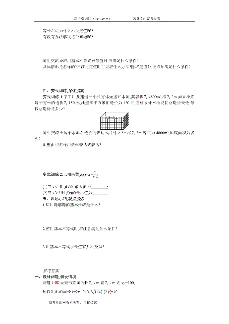 2019-2020学年高一数学人教A版必修5学案：3-4 基本不等式√AB≤（A+B）2（第2课时） WORD版含答案.doc_第2页