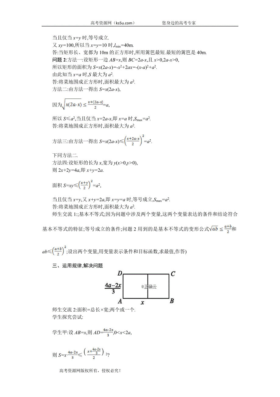 2019-2020学年高一数学人教A版必修5学案：3-4 基本不等式√AB≤（A+B）2（第2课时） WORD版含答案.doc_第3页