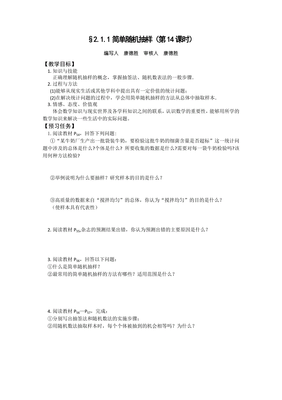 山西省忻州一中高一人教A版数学必修三预习案：§2.1.1简单随机抽样（第14课时） .doc_第1页