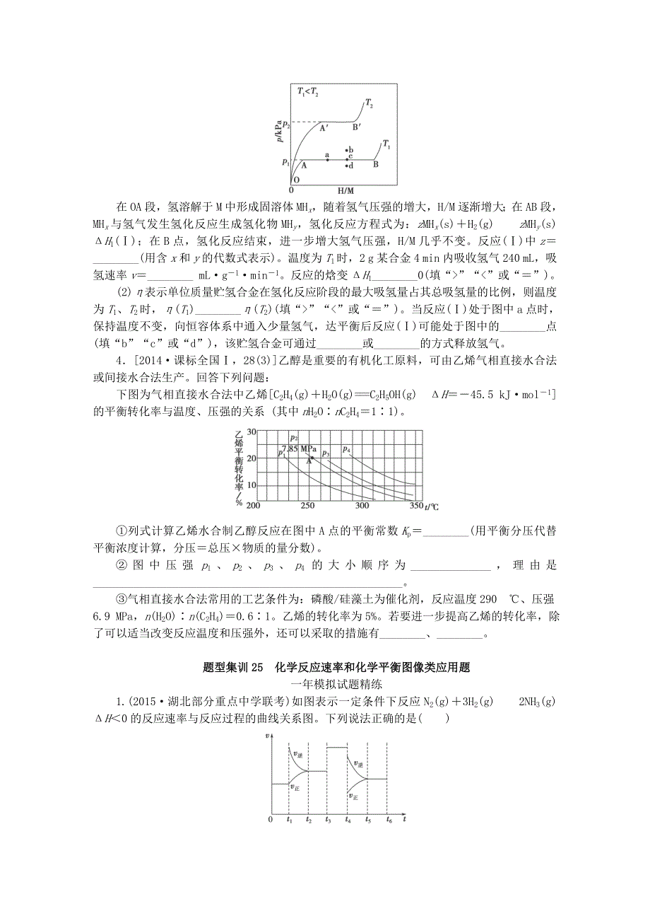 （全国通用）2016届高考化学复习专题演练：专题二十五 化学反应速率和化学平衡图像类应用题 WORD版含解析.doc_第2页