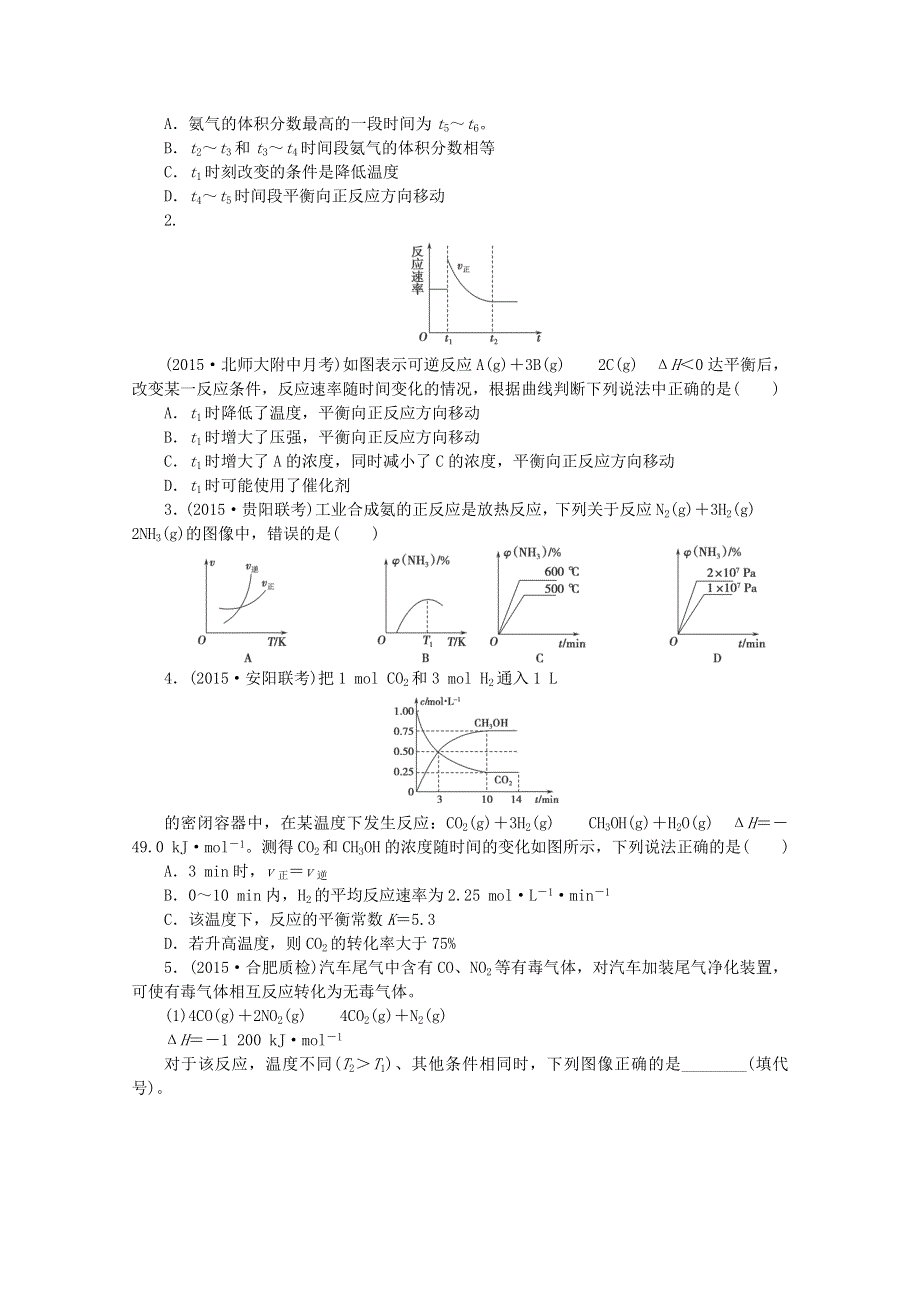 （全国通用）2016届高考化学复习专题演练：专题二十五 化学反应速率和化学平衡图像类应用题 WORD版含解析.doc_第3页