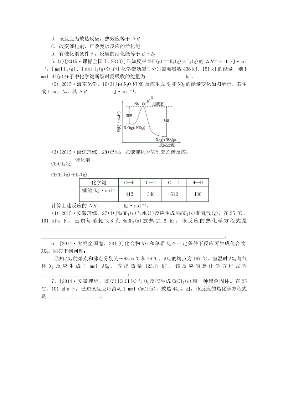 （全国通用）2016届高考化学复习专题演练：专题十七 化学反应与能量变化 WORD版含解析.doc_第2页