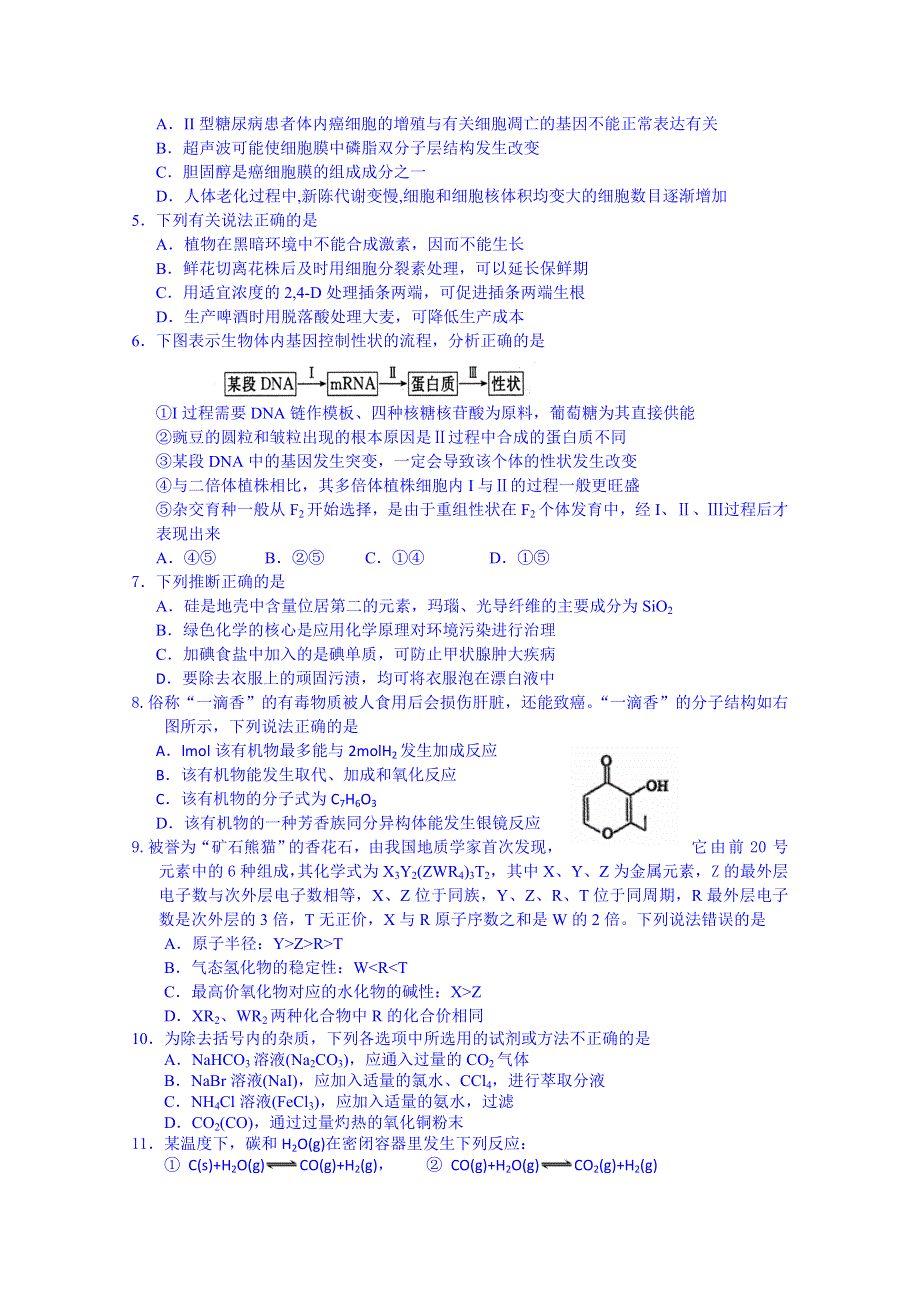 山西省忻州一中等四校2014-2015学年高三第四次联考理综试题 WORD版含答案.doc_第2页