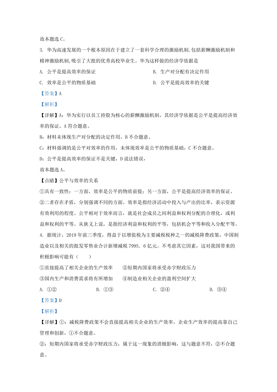 宁夏吴忠市青铜峡市高级中学2021届高三政治上学期开学试题（含解析）.doc_第2页