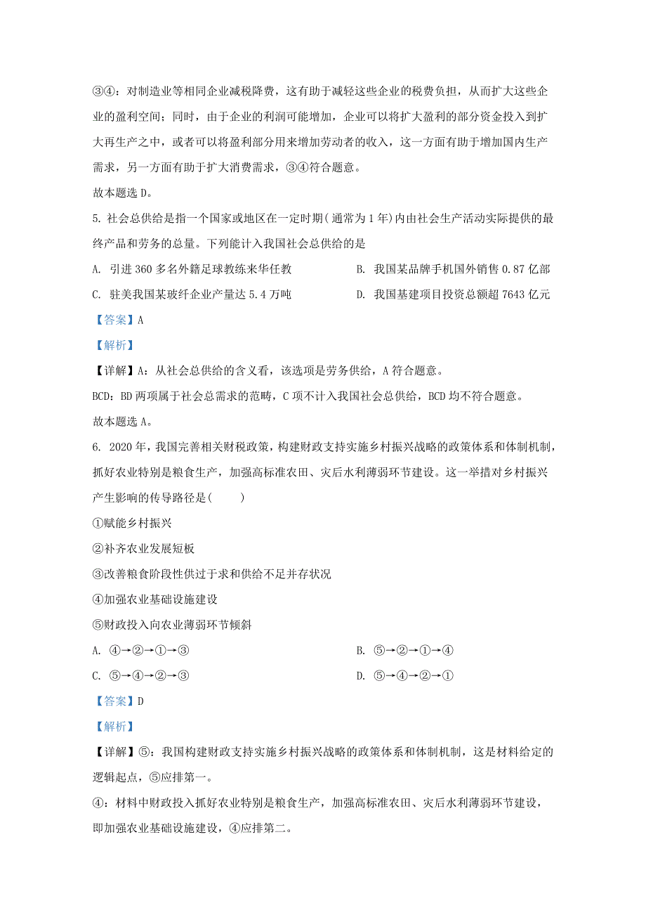 宁夏吴忠市青铜峡市高级中学2021届高三政治上学期开学试题（含解析）.doc_第3页