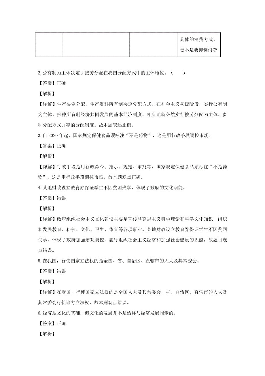 浙江省2020届高三政治6月选考模拟练习试题（二）（含解析）.doc_第2页