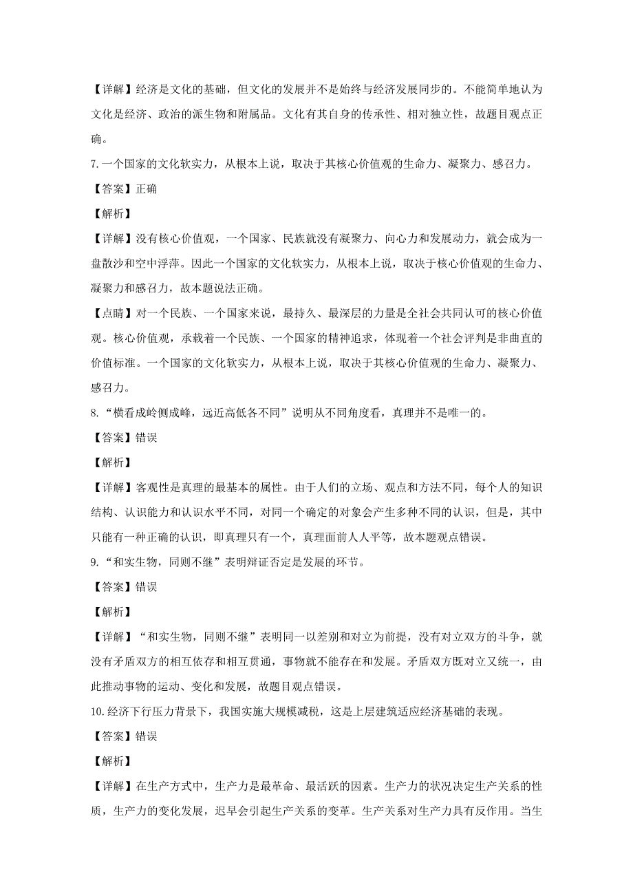 浙江省2020届高三政治6月选考模拟练习试题（二）（含解析）.doc_第3页