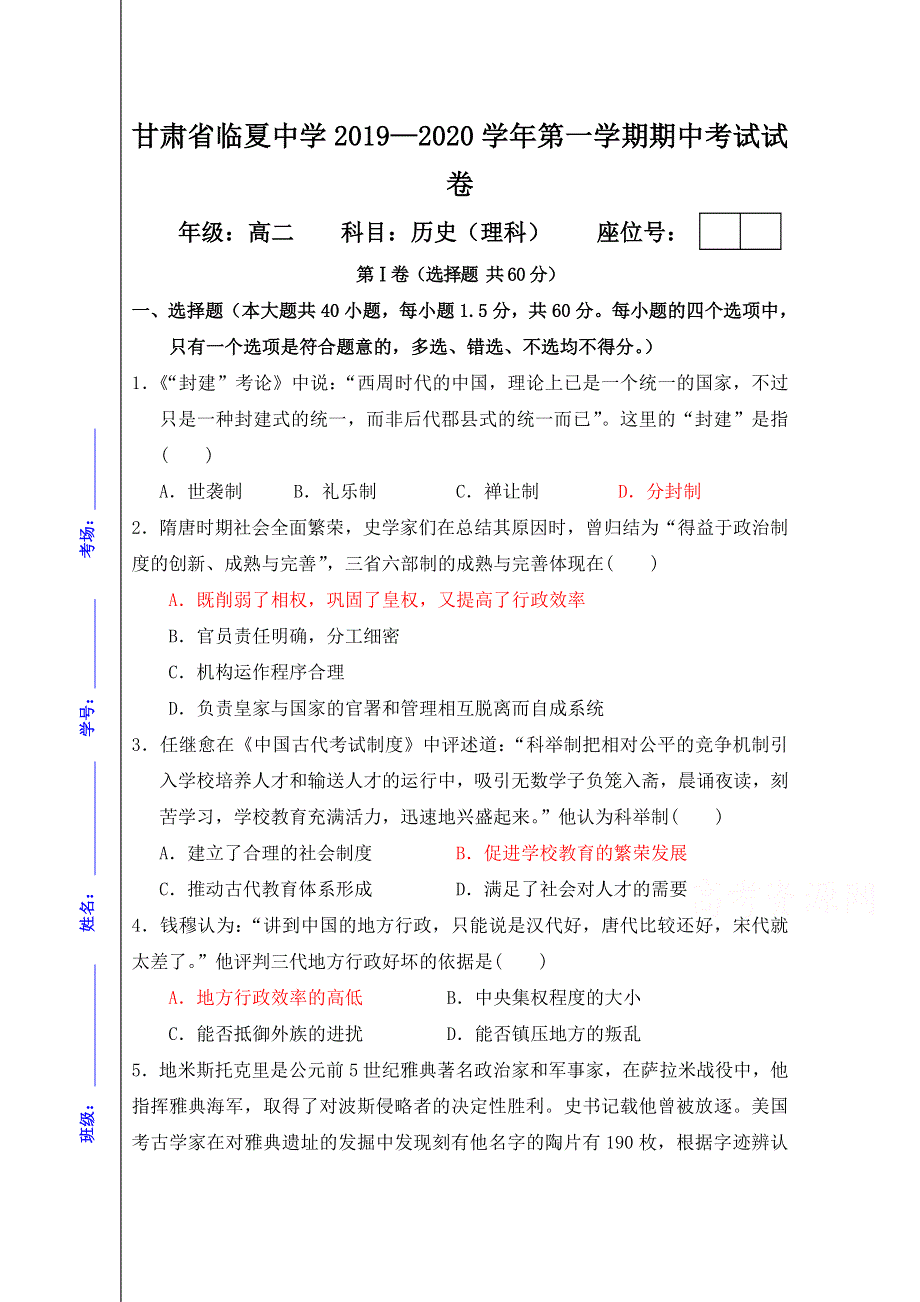 甘肃省临夏中学2019-2020学年高二上学期期中考试历史（理）试题 WORD版含答案.doc_第1页