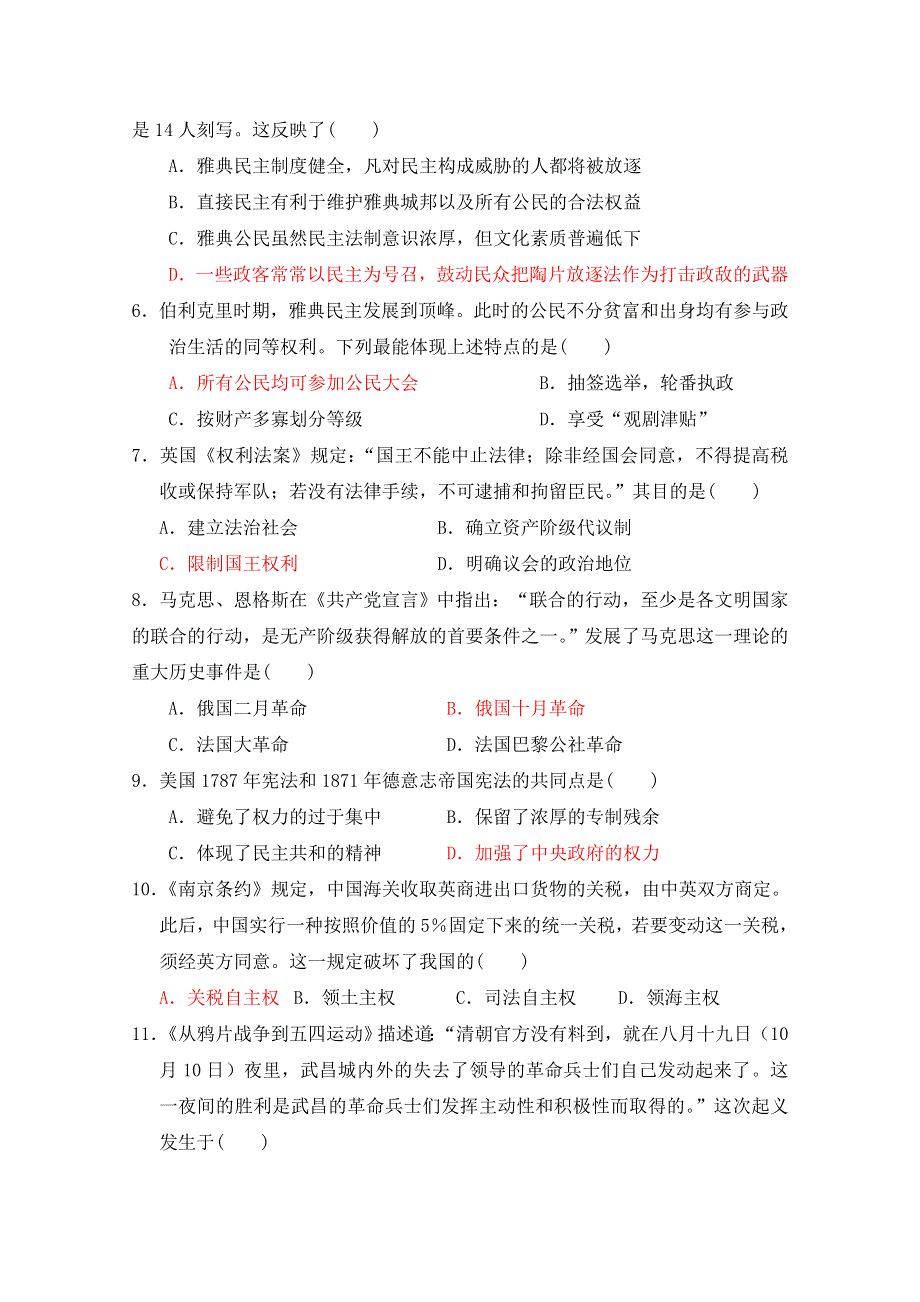 甘肃省临夏中学2019-2020学年高二上学期期中考试历史（理）试题 WORD版含答案.doc_第2页