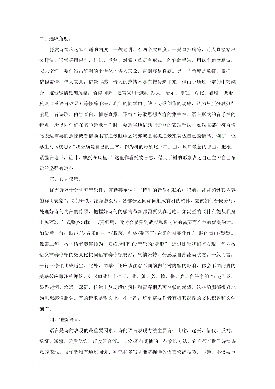 2012高考语文作文写作指导：第三十章 “诗情达意”—诗歌创作入门.doc_第2页