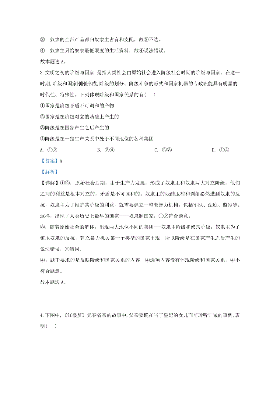 河北省张家口市涿鹿中学2020-2021学年高一政治上学期10月月考试题（含解析）.doc_第2页