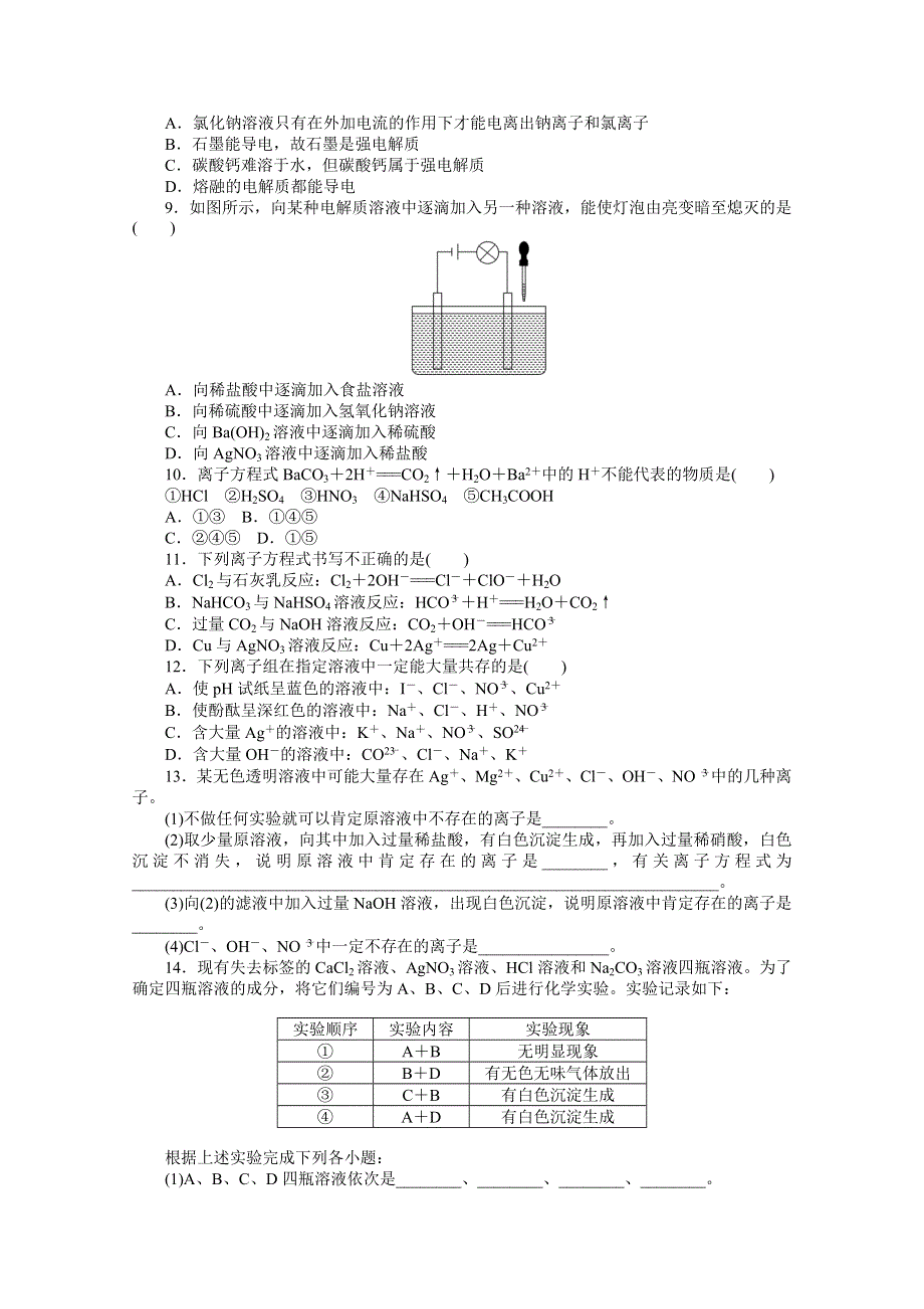 2020-2021学年高中化学新教材苏教版必修第一册课时作业 3-2-3 离子反应 WORD版含解析.doc_第2页