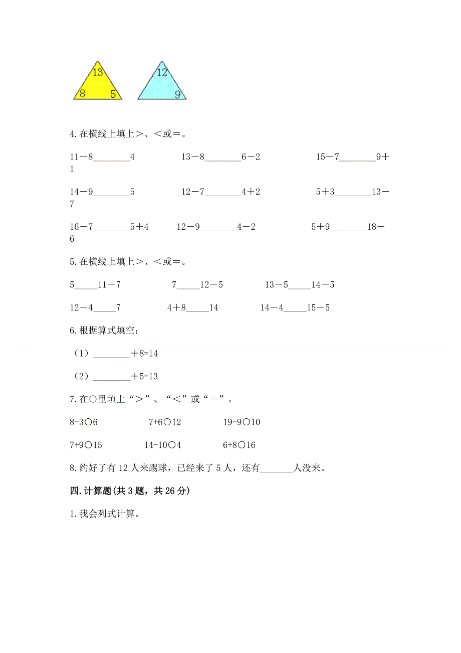 小学一年级数学知识点《20以内的退位减法》必刷题及参考答案【模拟题】.docx_第3页