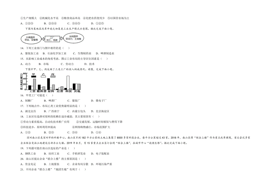 甘肃省临夏县中学2020-2021学年高一下学期期末考试地理试题 B卷（文科） WORD版含答案.doc_第3页