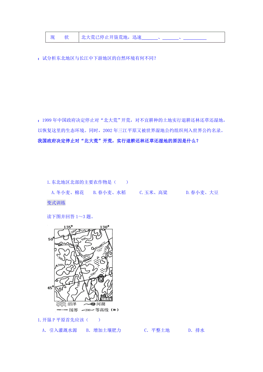 江苏省徐州市王杰中学高中地理鲁教版必修三导学案 《第四单元 第二节东北地区1`》（无答案）.doc_第3页