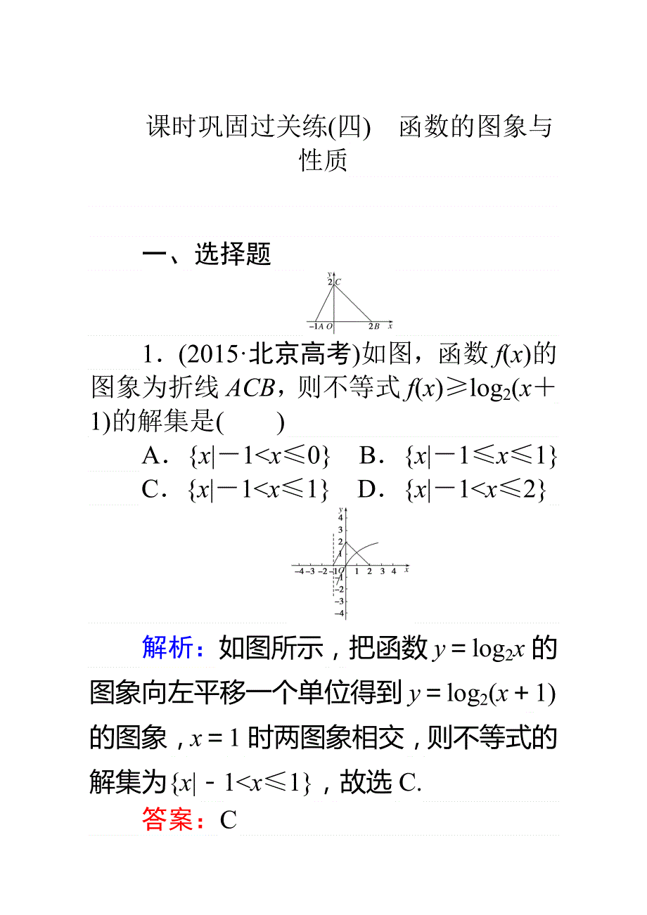 《师说》2017高考数学（理）二轮专题复习（检测）-第二篇 专题满分突破 专题二　函数与导数：课时巩固过关练（四） WORD版含解析.doc_第1页