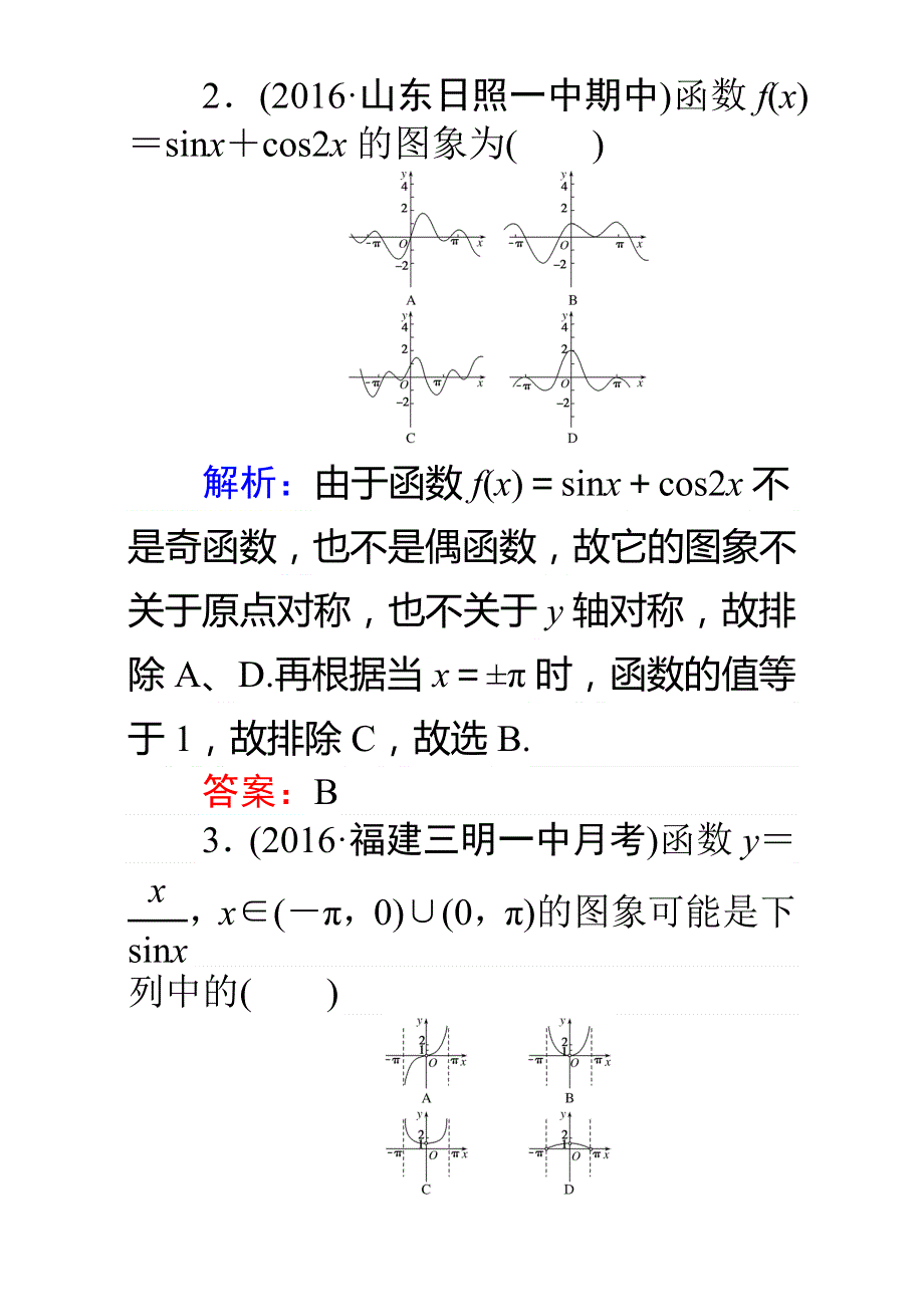 《师说》2017高考数学（理）二轮专题复习（检测）-第二篇 专题满分突破 专题二　函数与导数：课时巩固过关练（四） WORD版含解析.doc_第2页