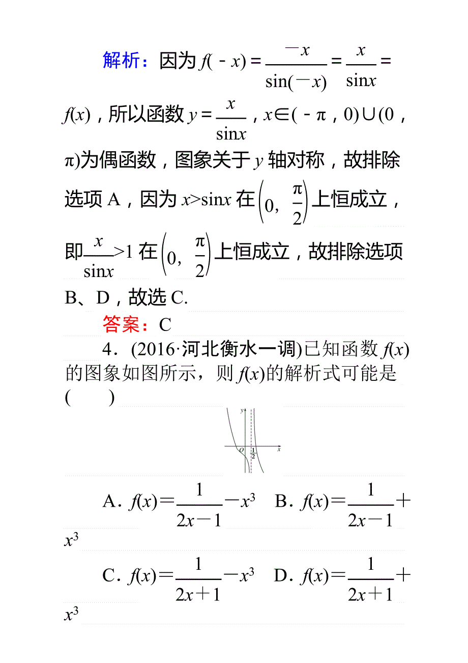 《师说》2017高考数学（理）二轮专题复习（检测）-第二篇 专题满分突破 专题二　函数与导数：课时巩固过关练（四） WORD版含解析.doc_第3页