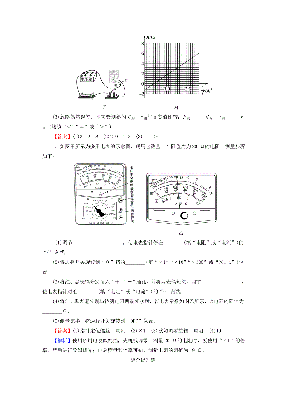 2023版高考物理一轮总复习 专题8 恒定电流 实验10 练习使用多用电表课后提能演练.doc_第2页