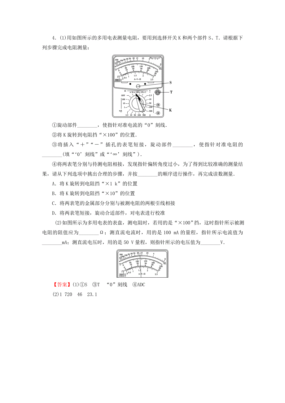 2023版高考物理一轮总复习 专题8 恒定电流 实验10 练习使用多用电表课后提能演练.doc_第3页