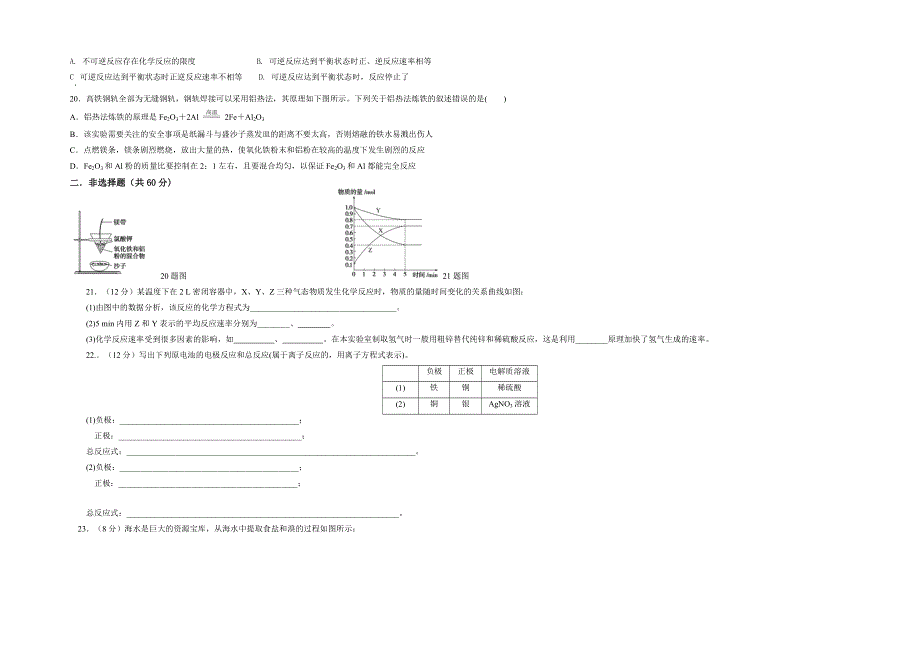 甘肃省临夏县中学2020-2021学年高一下学期期末考试化学试题 A卷（理科） WORD版含答案.doc_第3页