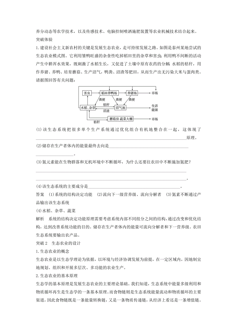 2017-2018学年高二生物人教版选修3文档：专题5 生态工程 专题整合提升 WORD版含答案.doc_第2页