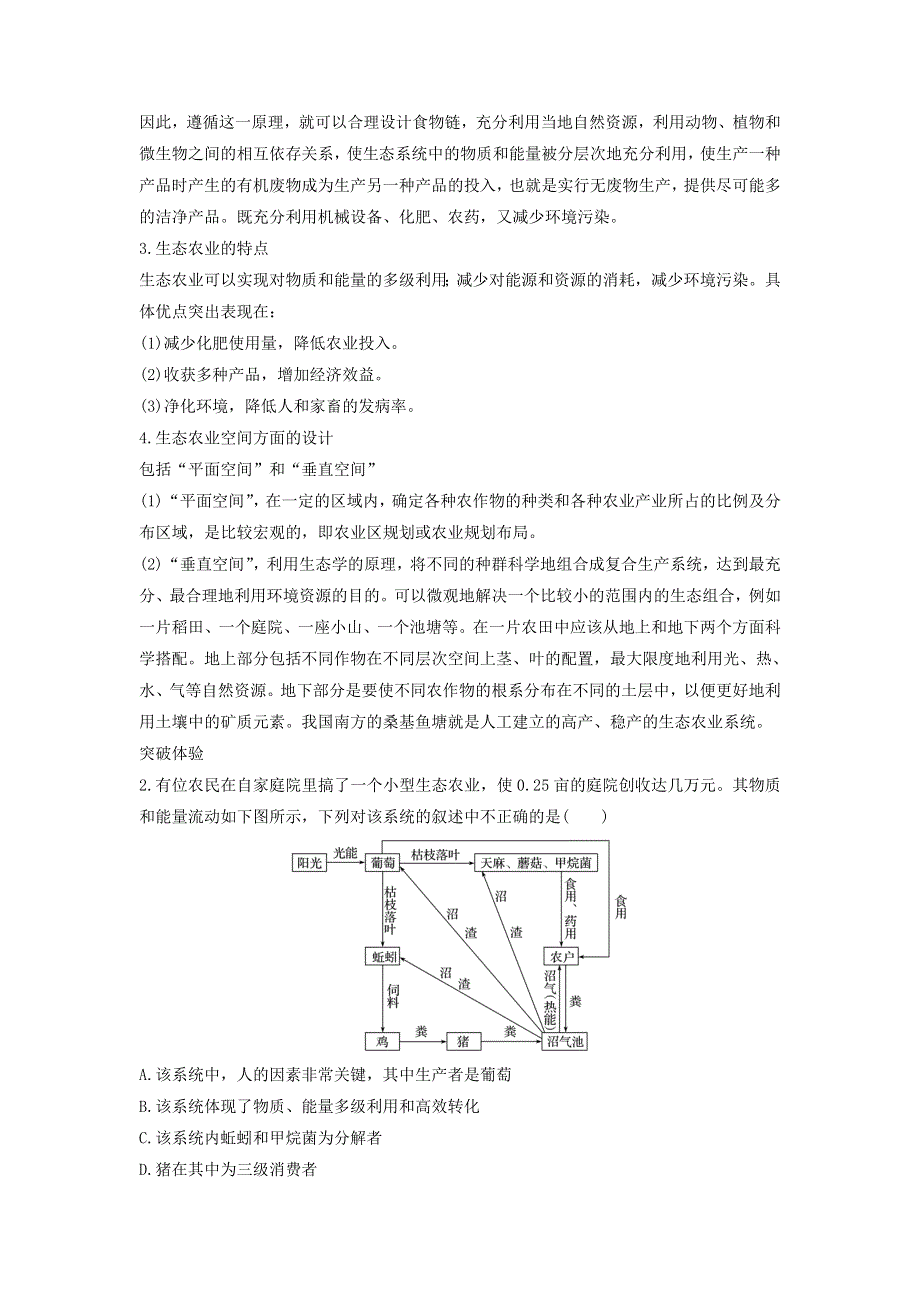 2017-2018学年高二生物人教版选修3文档：专题5 生态工程 专题整合提升 WORD版含答案.doc_第3页