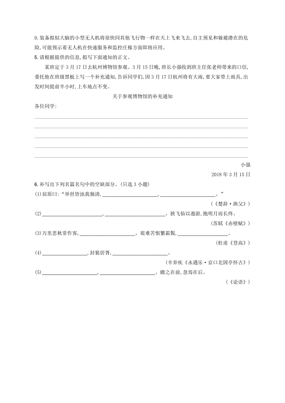 浙江省2020版高考语文一轮复习 基础增分练17（含解析）.doc_第2页