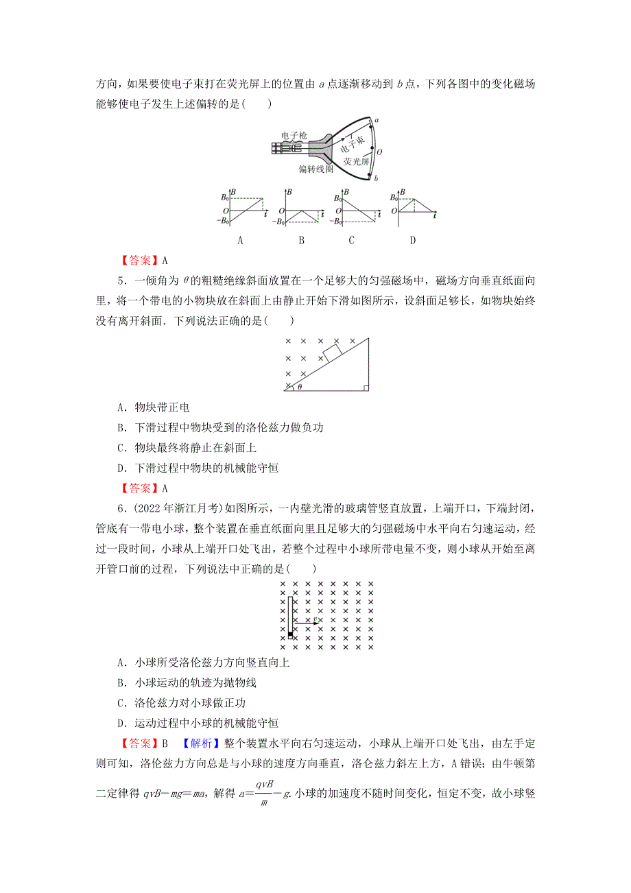 2023版高考物理一轮总复习 专题9 磁场 第2讲 磁场对运动电荷的作用课后提能演练.doc_第2页