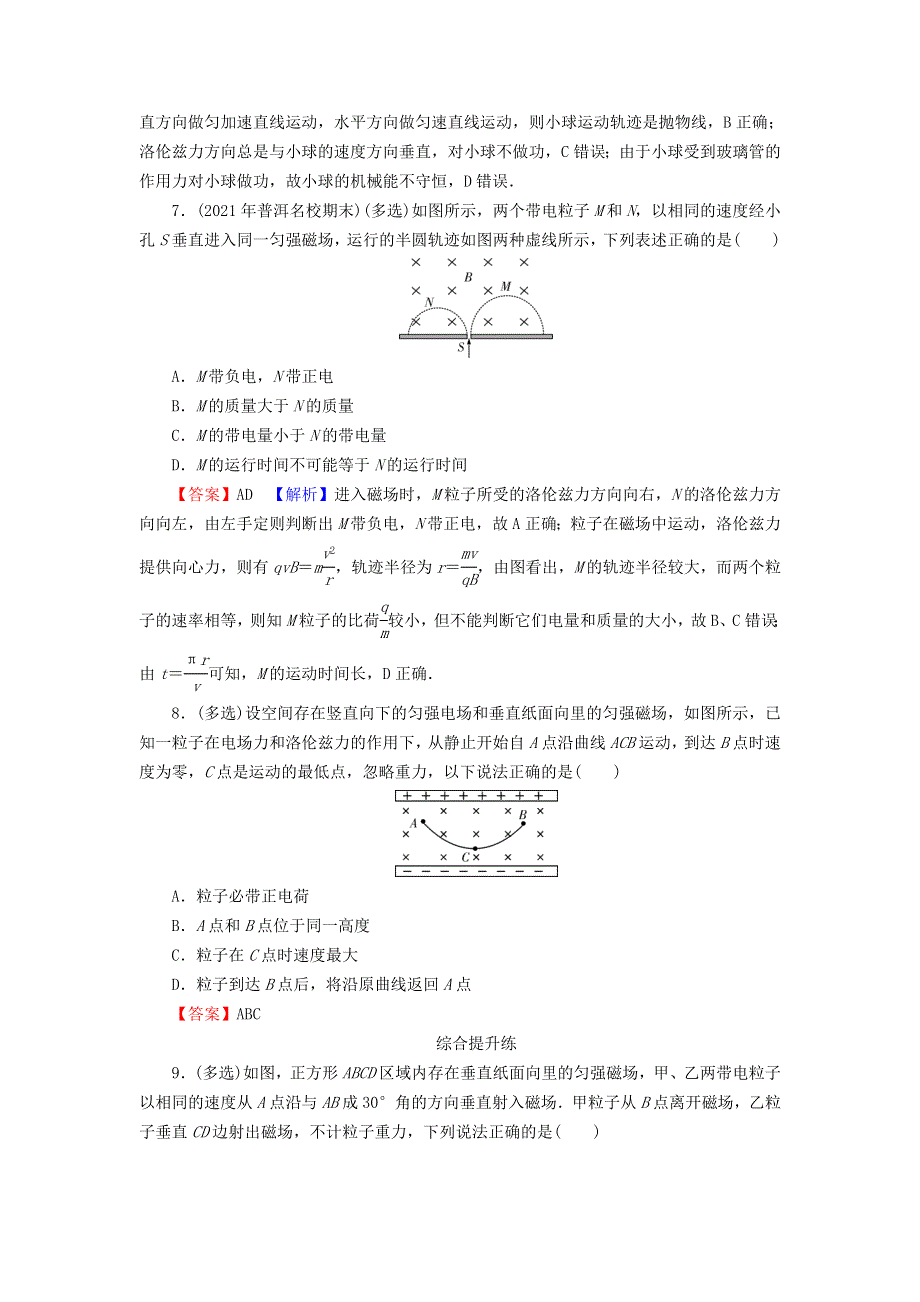 2023版高考物理一轮总复习 专题9 磁场 第2讲 磁场对运动电荷的作用课后提能演练.doc_第3页