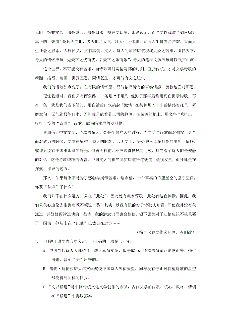 河南省郑州市第一中学2018届高三语文上学期第二次月考试题.doc_第2页