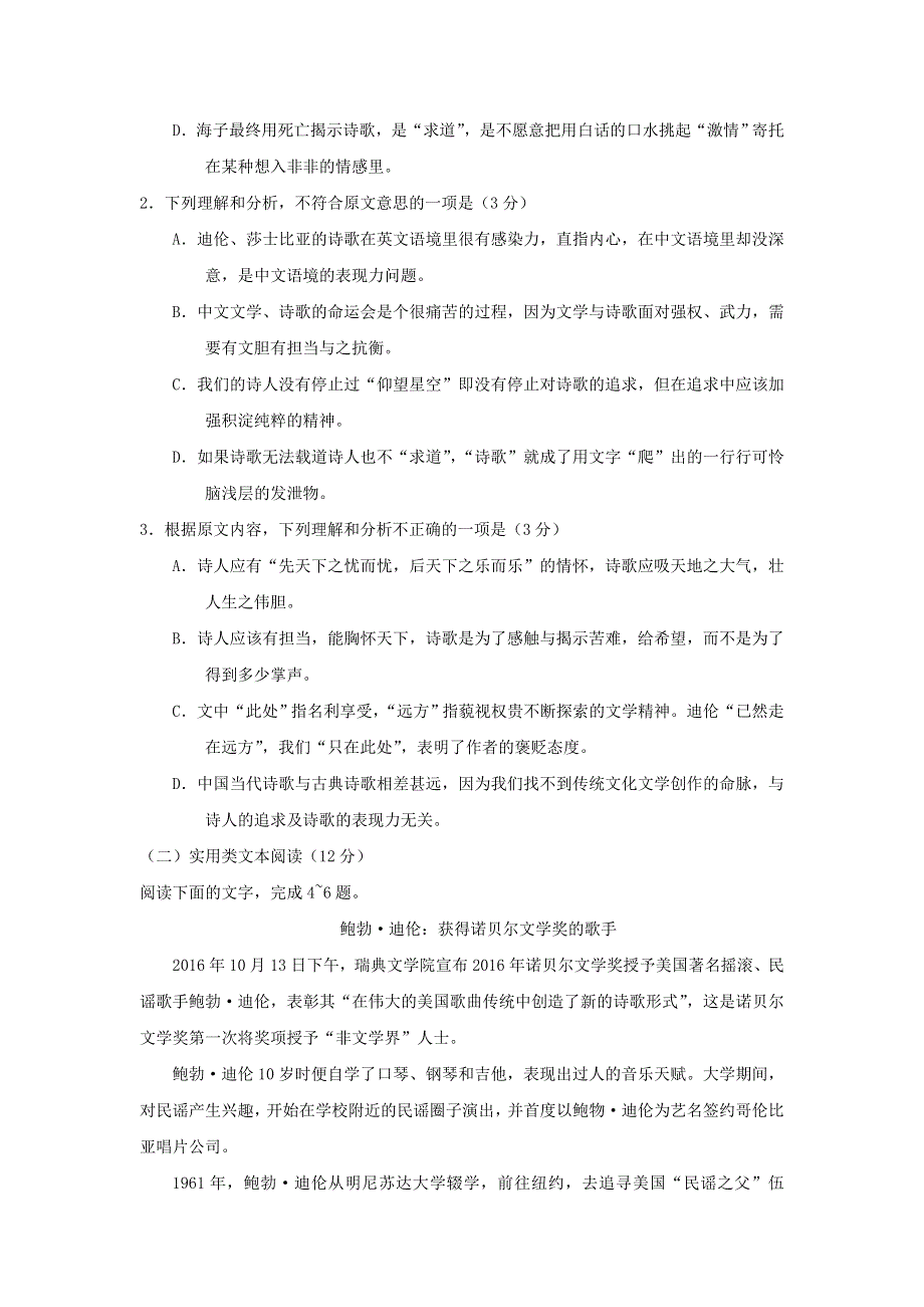 河南省郑州市第一中学2018届高三语文上学期第二次月考试题.doc_第3页