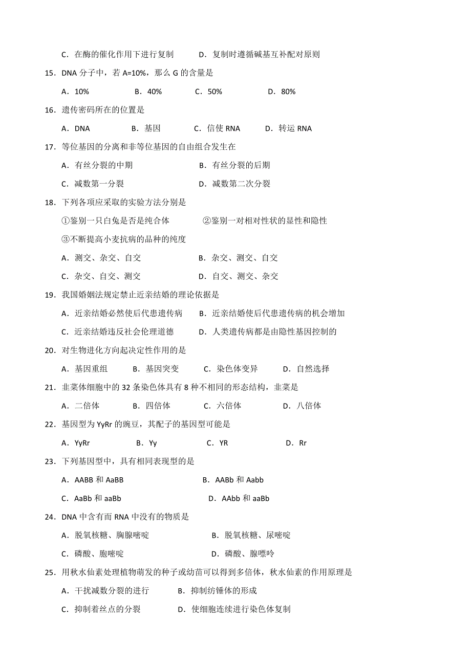 山西省忻州市09-10学年高一下学期联考（生物）B卷.doc_第3页