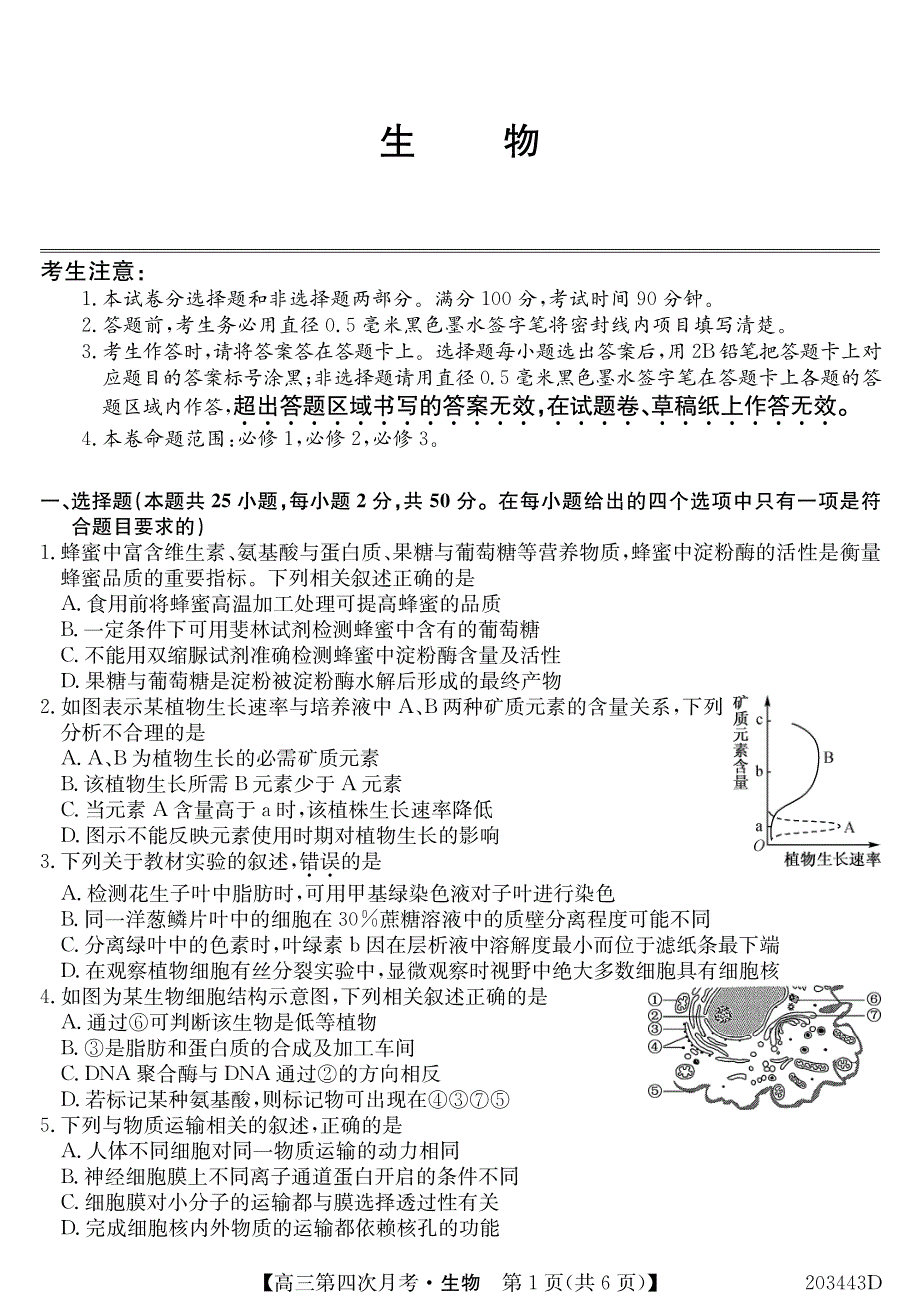 黑龙江省齐齐哈尔市拜泉四中2020届高三上学期第四次月考生物试卷 PDF版含答案.pdf_第1页