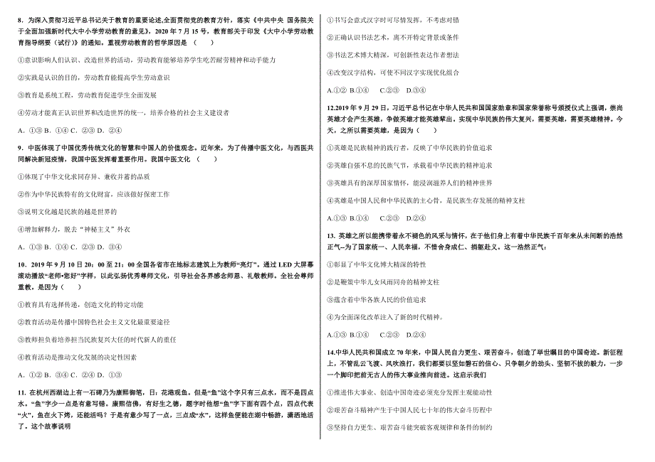 安徽省亳州市第三十二中学2020-2021学年高二上学期第十周周测政治试题 WORD版含答案.docx_第2页