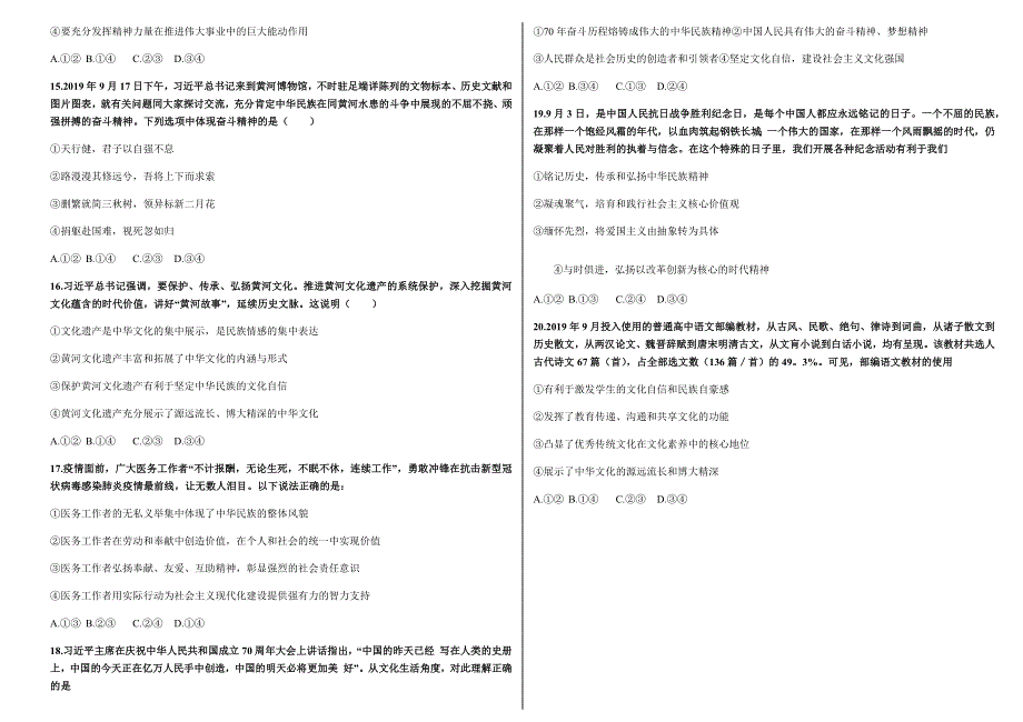 安徽省亳州市第三十二中学2020-2021学年高二上学期第十周周测政治试题 WORD版含答案.docx_第3页