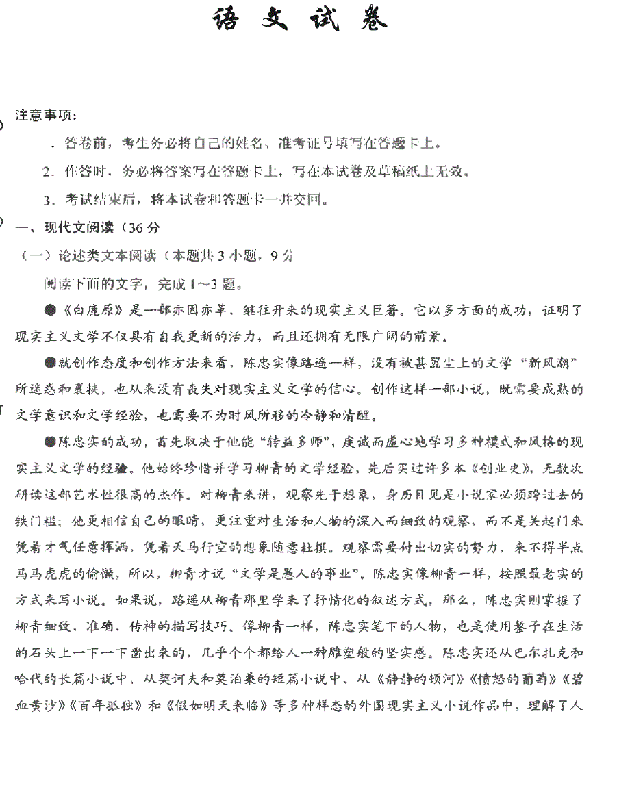 黑龙江省齐齐哈尔市拜泉四中2020届高三上学期期中考试语文试卷 WORD版含答案.pdf_第1页