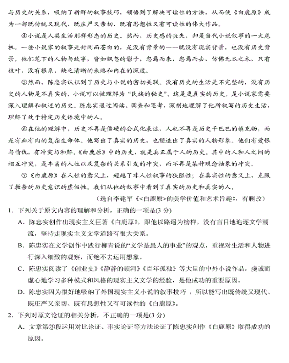 黑龙江省齐齐哈尔市拜泉四中2020届高三上学期期中考试语文试卷 WORD版含答案.pdf_第2页