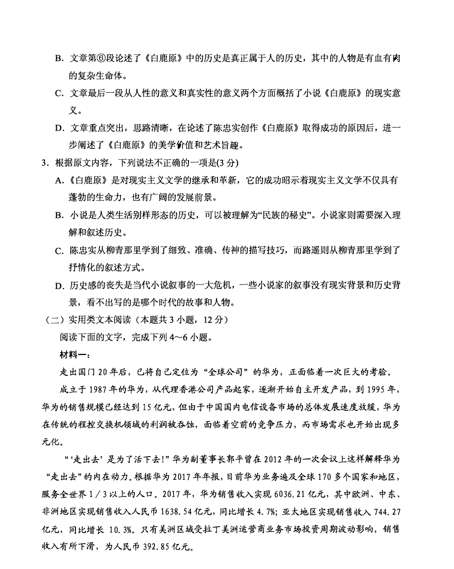 黑龙江省齐齐哈尔市拜泉四中2020届高三上学期期中考试语文试卷 WORD版含答案.pdf_第3页