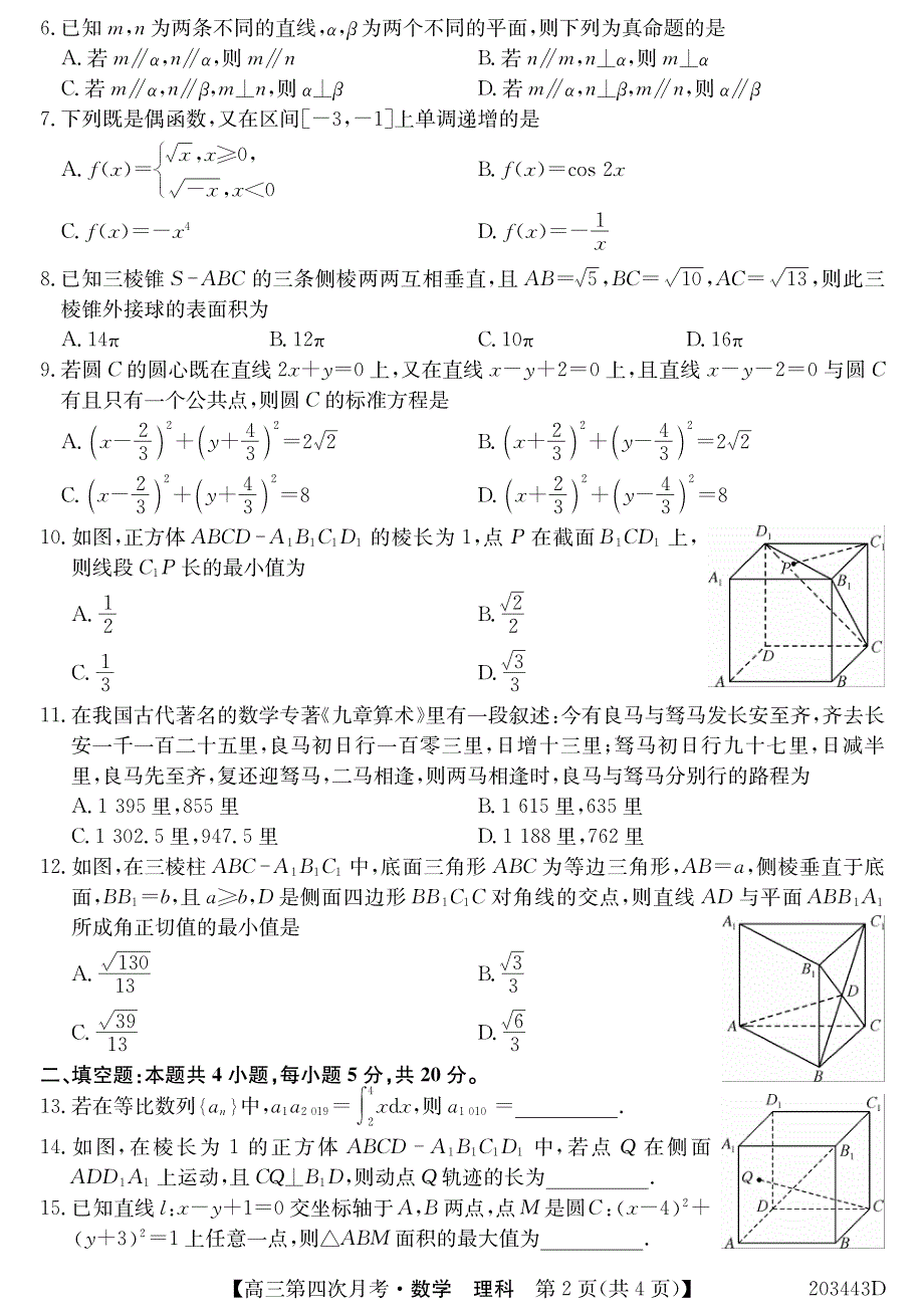 黑龙江省齐齐哈尔市拜泉四中2020届高三上学期第四次月考数学（理）试卷 WORD版含答案.pdf_第2页