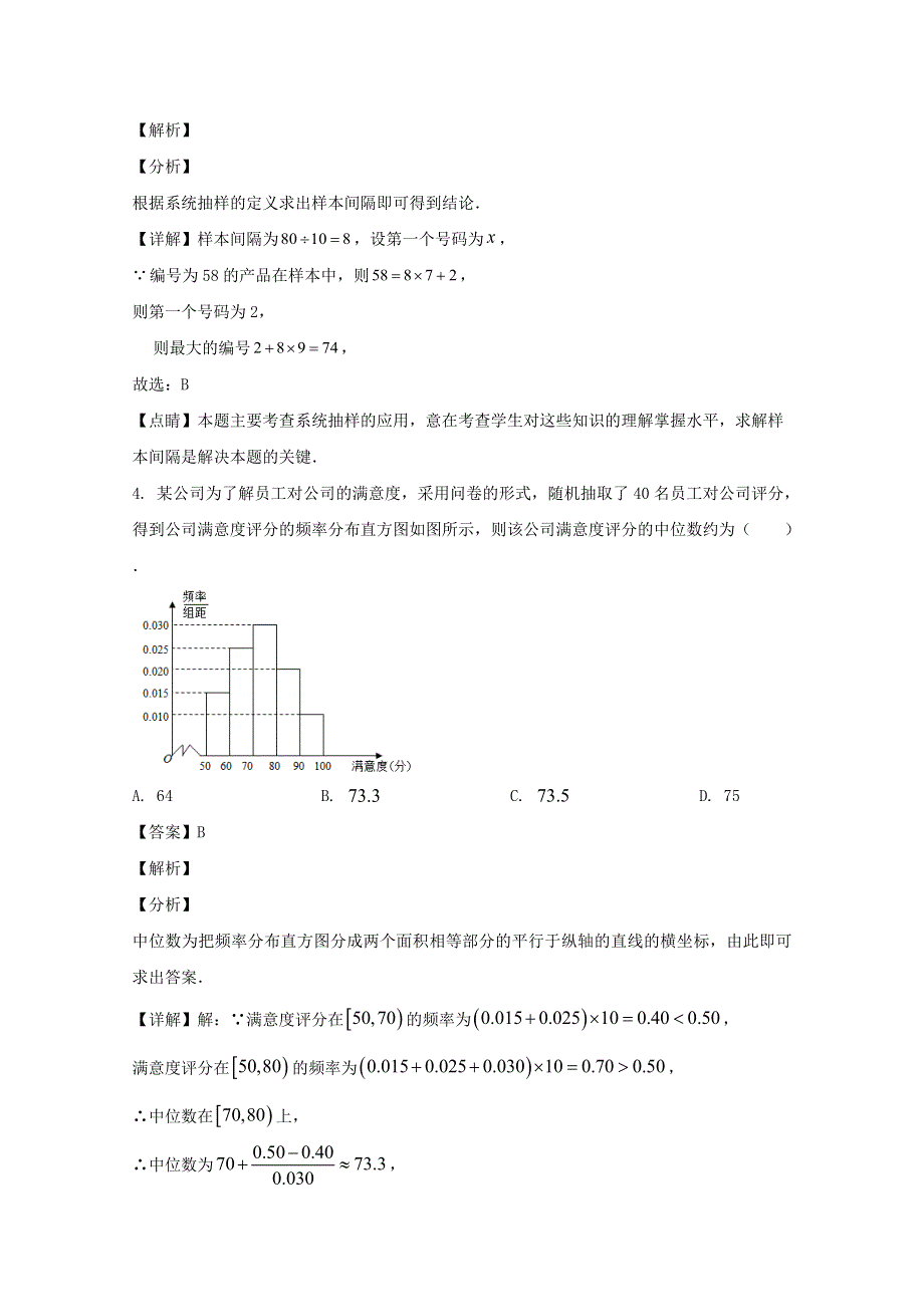 河南省郑州市第一中学2019-2020学年高一数学下期线上线下教学衔接检测试题（含解析）.doc_第2页