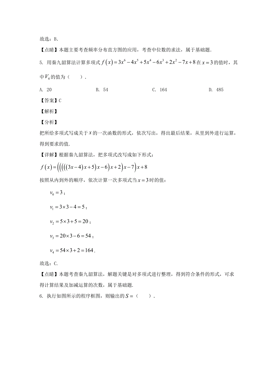 河南省郑州市第一中学2019-2020学年高一数学下期线上线下教学衔接检测试题（含解析）.doc_第3页