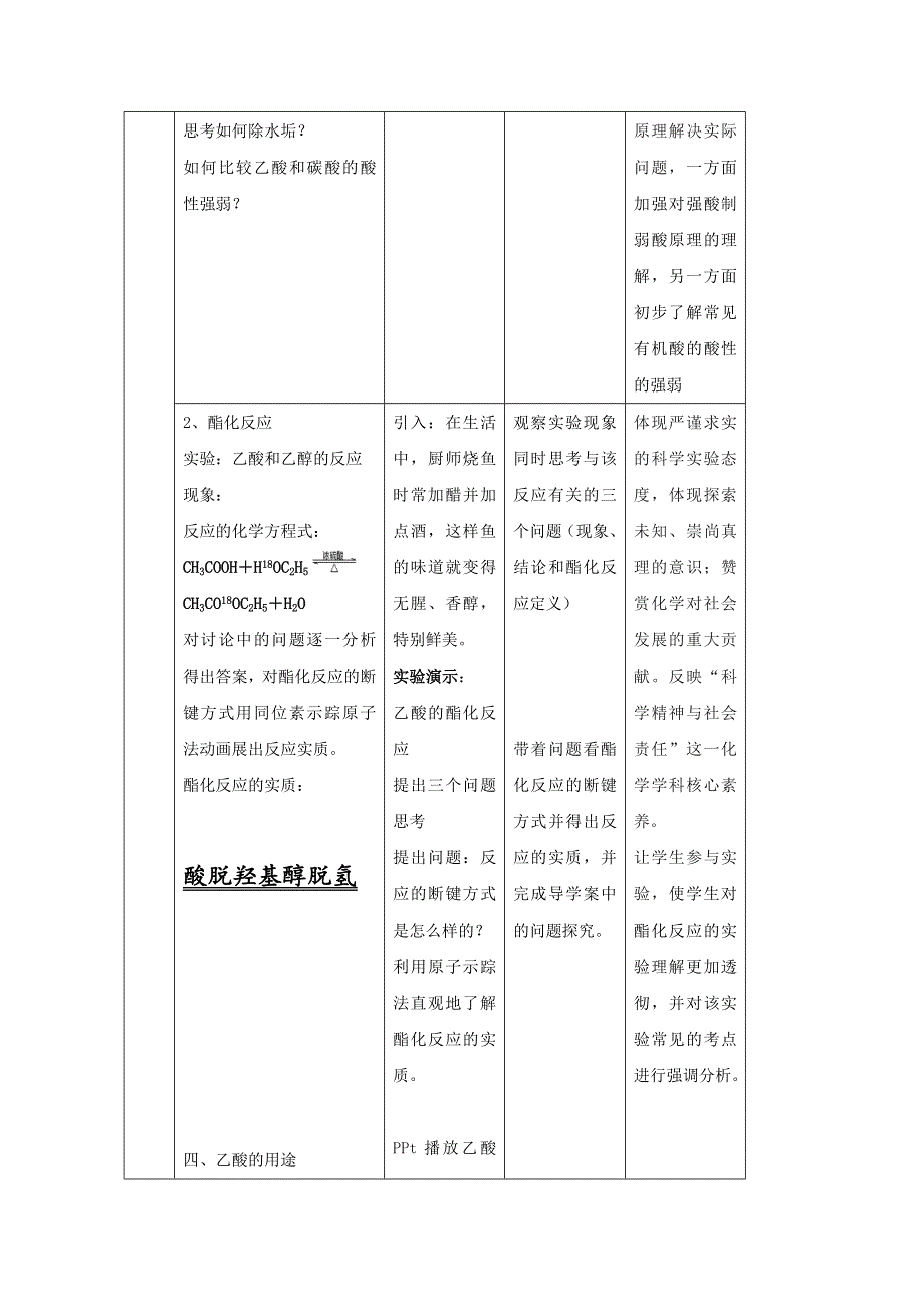 2021-2022学年高一化学鲁科版必修2教学教案：第三章第三节 2 乙酸 （6） WORD版含解析.doc_第3页