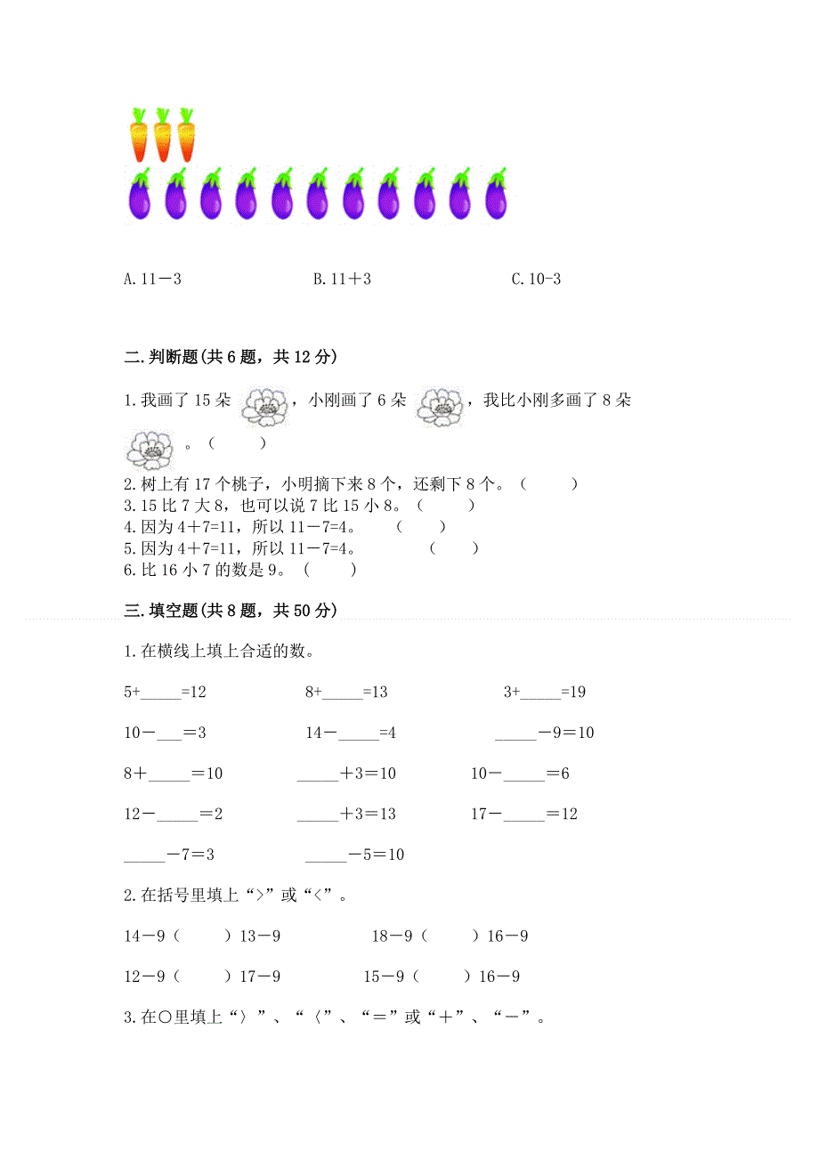 小学一年级数学知识点《20以内的退位减法》必刷题及参考答案【最新】.docx_第2页