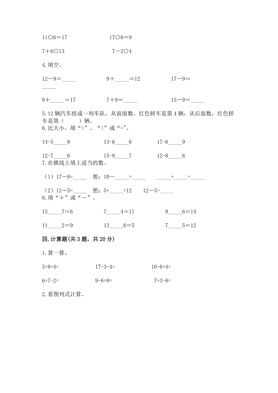 小学一年级数学知识点《20以内的退位减法》必刷题及参考答案【最新】.docx_第3页