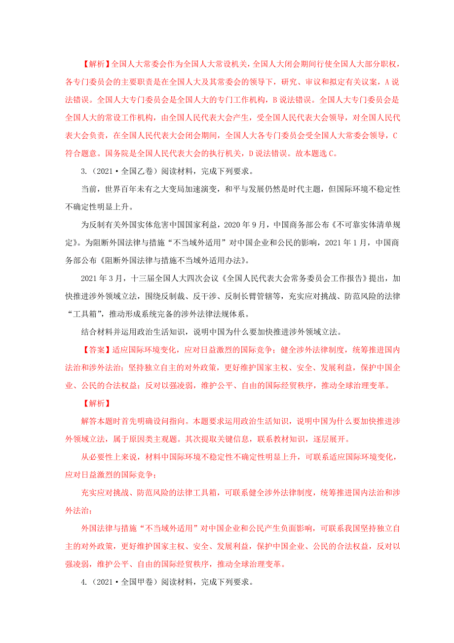 （全国通用）2020-2022三年高考政治真题分项汇编 专题07 发展社会主义民主政治.doc_第3页