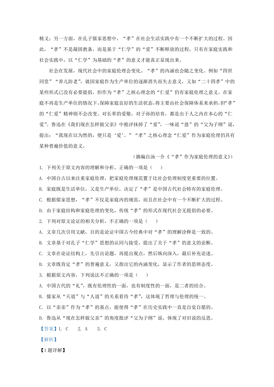 宁夏回族自治区石嘴山市平罗中学2020-2021学年高二语文上学期期中试题（含解析）.doc_第2页