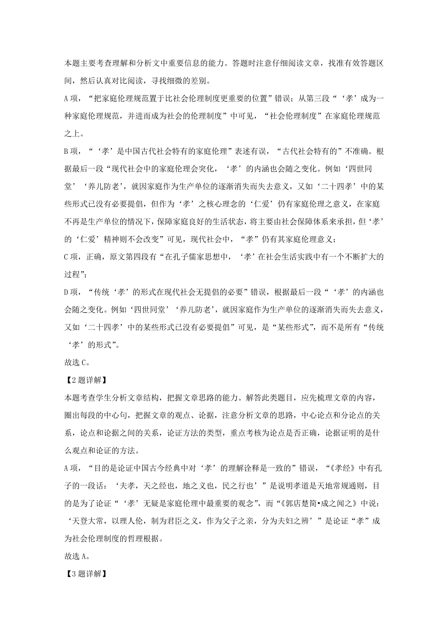 宁夏回族自治区石嘴山市平罗中学2020-2021学年高二语文上学期期中试题（含解析）.doc_第3页